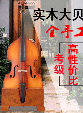 低音提琴实木入门手工演奏级贝司