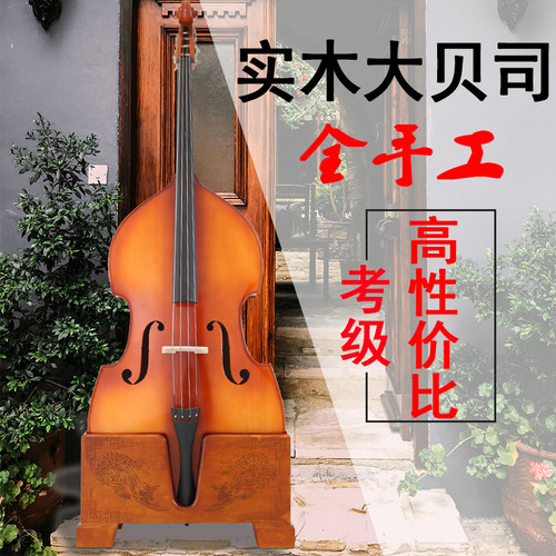 低音提琴实木入门手工演奏级贝司