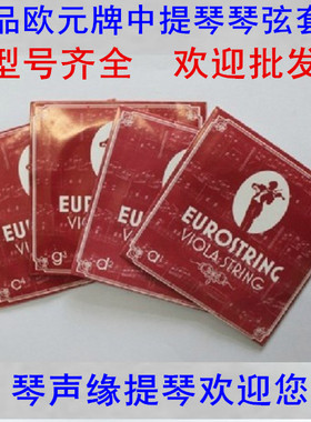 进口弦中提琴琴弦 套弦弦线尼龙弦银弦 演奏级专业级成人儿童配件