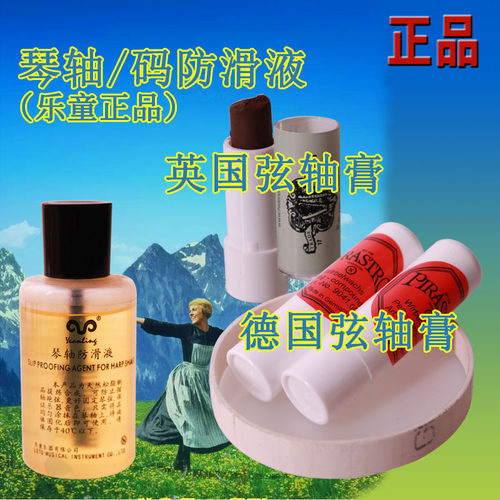 进口弦轴膏防滑液轴蜡小提琴乐器