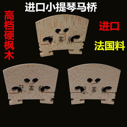 小提琴琴码马桥码子马子唯欧琳