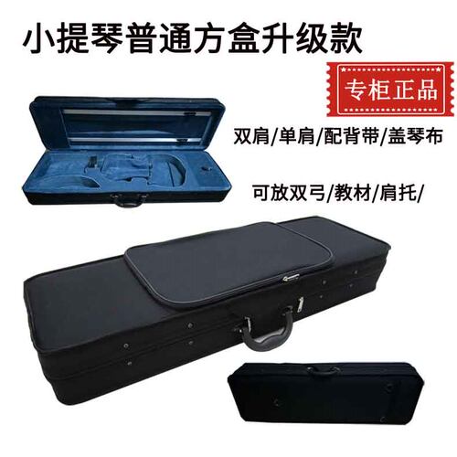 小提琴琴盒盒子箱包琴箱背包箱子