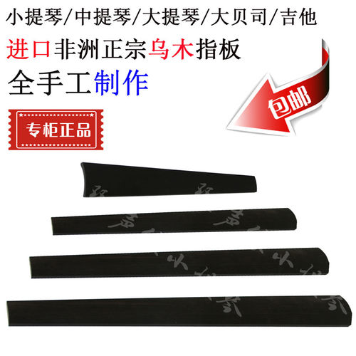高档进口非洲低音大贝司吉他指板