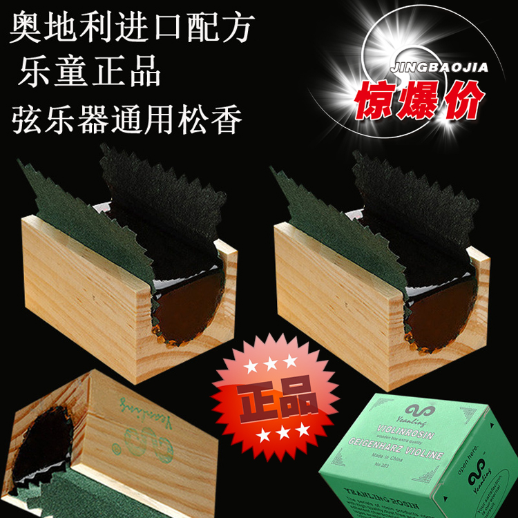 二胡松香块小提琴专用的 大提琴无尘正品包邮rosin乐器乐童高纯度