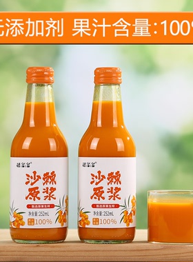 沙棘原浆山西吕梁生榨沙棘汁原浆沙棘果原浆252ml玻璃瓶沙棘果汁