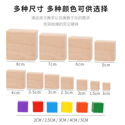 小正方体积木方块长方体数学教具正方形2原木3cm儿童大号木块模型