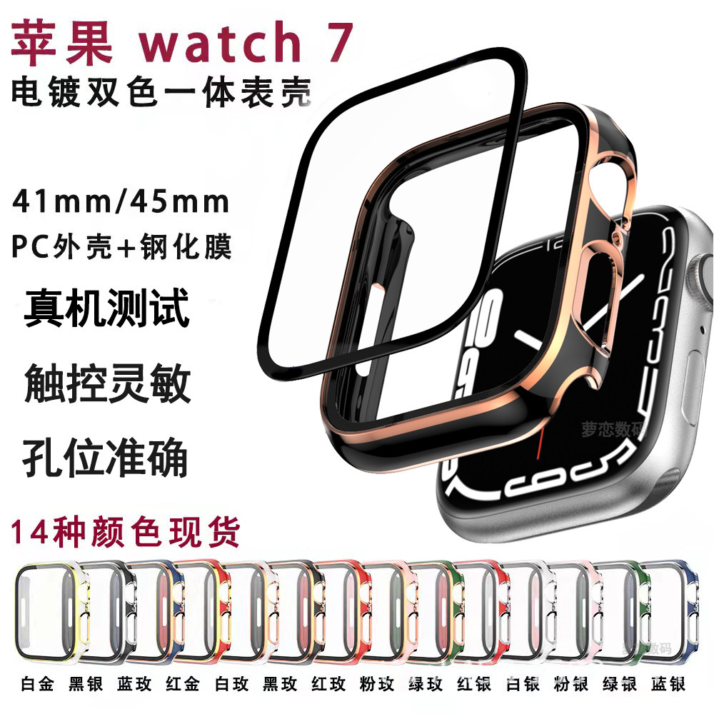 适用苹果手表iwatch789钢化膜一体双色保护壳564SE2全包硬套Ultra