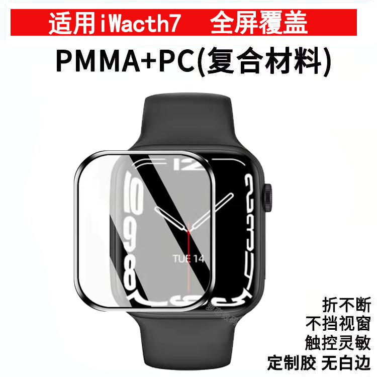 iwatchs7/89全屏软膜贴膜水凝