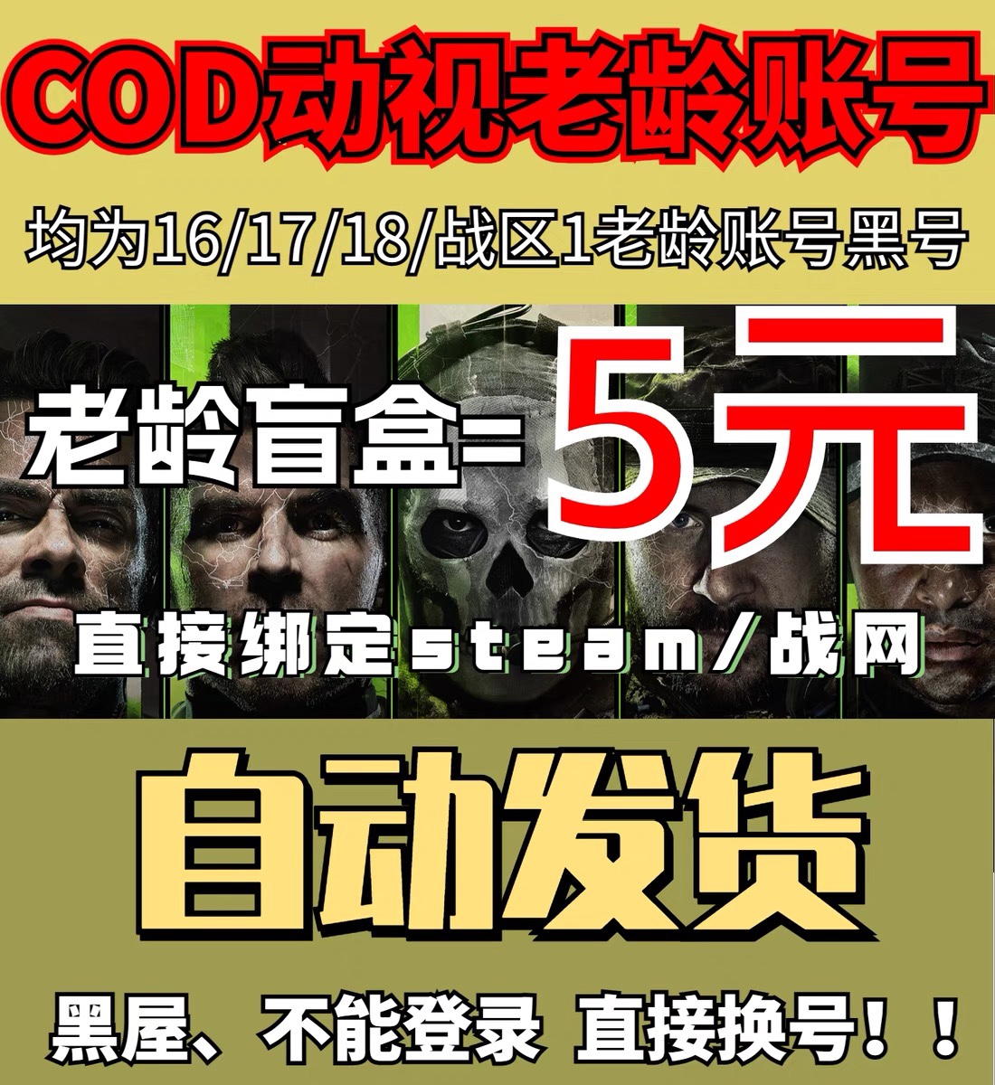 cod老号/战区3等级号/动视黑号盲盒cod20账号防黑屋击杀数据号 电玩/配件/游戏/攻略 STEAM 原图主图