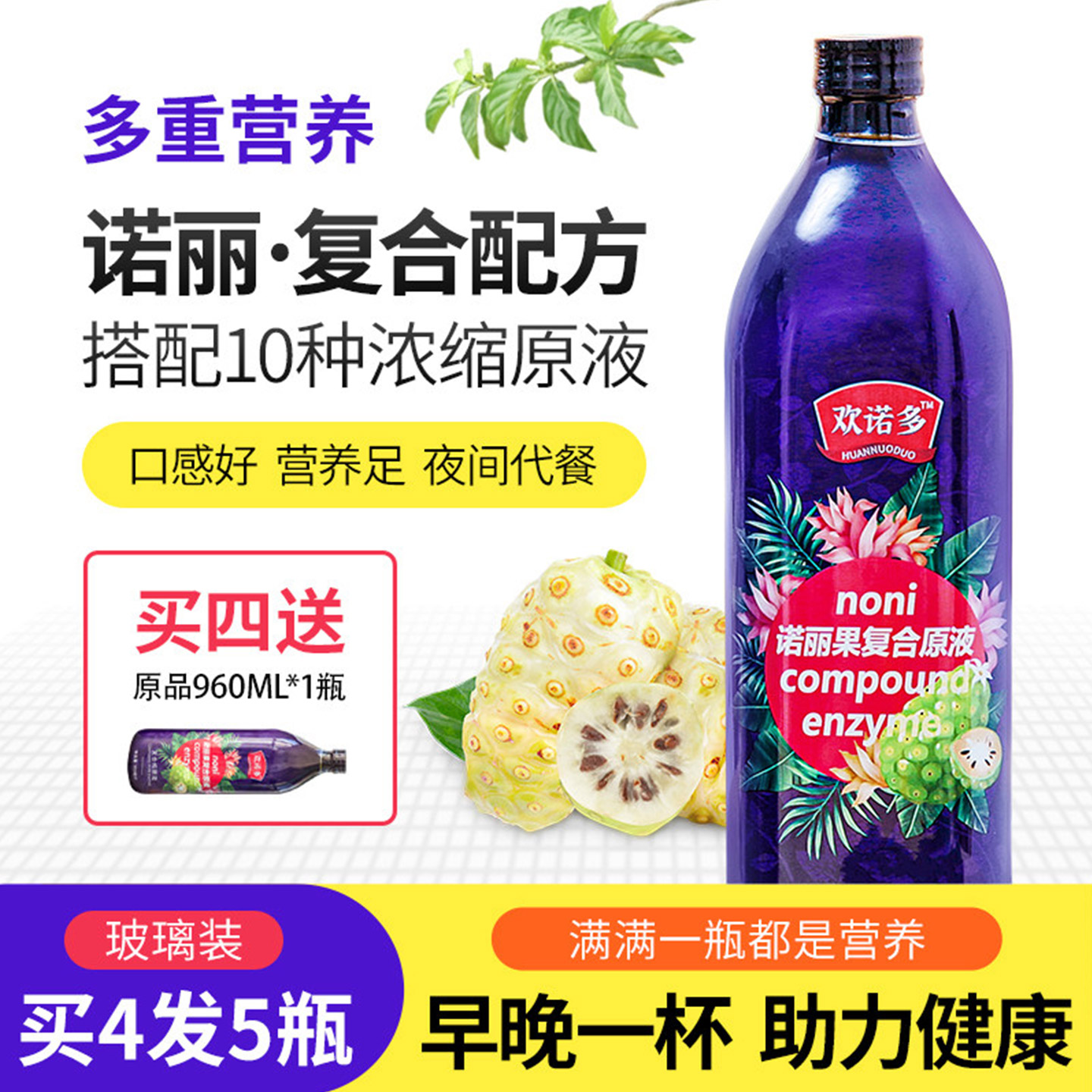 拍4送1官网诺丽复合果汁正货图片