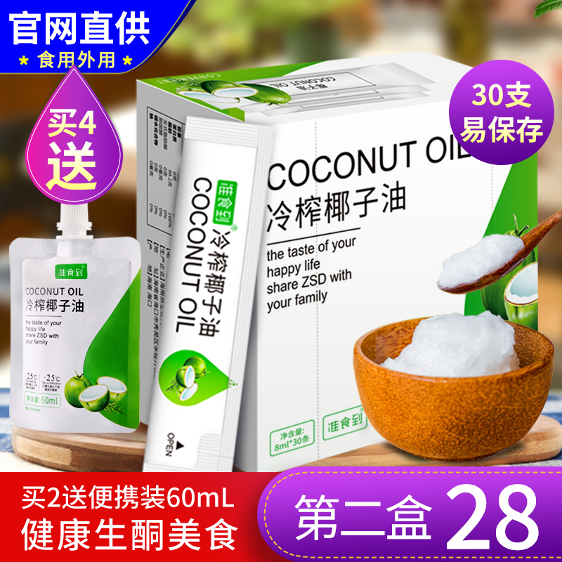 健康不长膘新鲜冷榨内服外用椰油