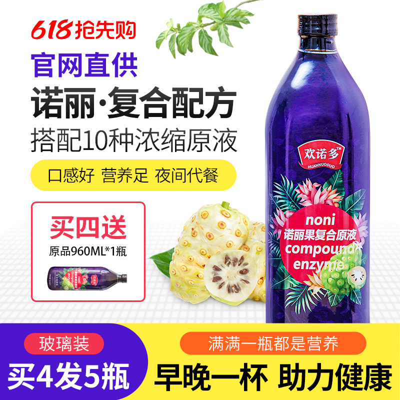 买4发5】 欢诺多诺丽复合果汁NONI酵素原液官方诺丽果汁玻璃瓶装