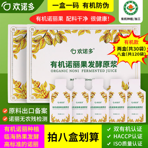 有机诺丽果，配料干净很健康！