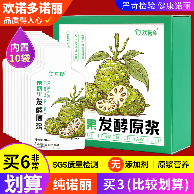 拍六（40/盒）诺丽果酵素原浆