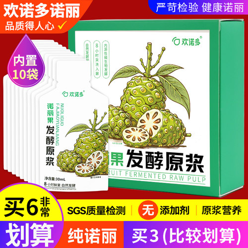 拍六（40/盒）诺丽果酵素原浆