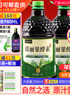 大容量 可可椰诺丽果酵素果汁夜间代餐纯原液官网NONI孝素营养