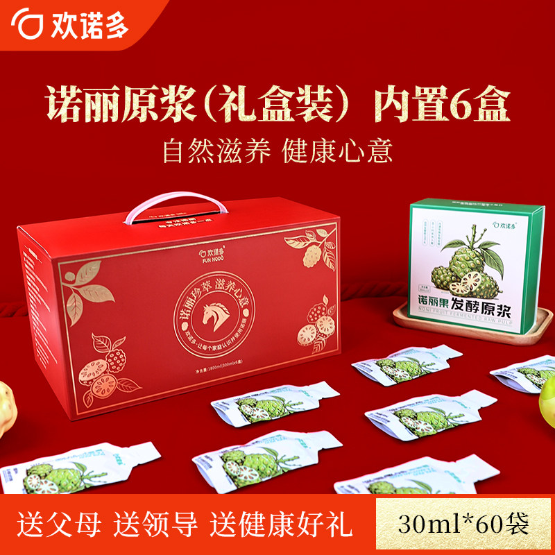 六盒装（共60包）欢诺多纯诺丽果酵素原浆noni果汁原液孝素营养