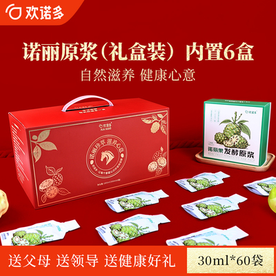 16年老店热推诺丽果原浆