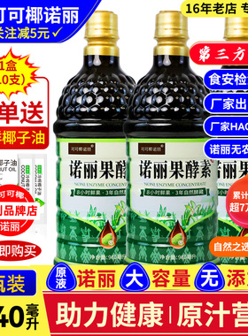 可可椰纯诺丽果酵素原液官方noni诺丽果汁原浆多营养代餐品牌直发