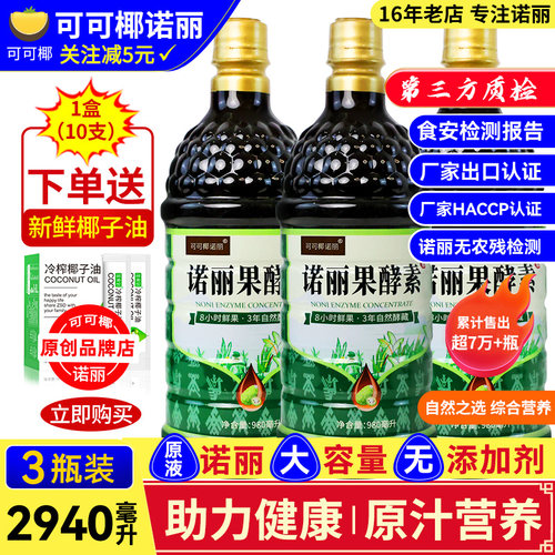 16年老店热销诺丽-品质所值！