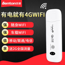 本腾3G4G无线上网卡托联通电信全网通笔记本移动USB随身车载WIFI