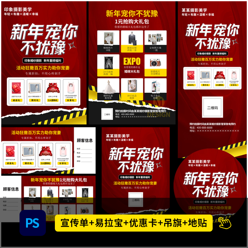 婚纱影楼新年宠你婚纱照活动DM宣传单海报设计PSD模板素材1773