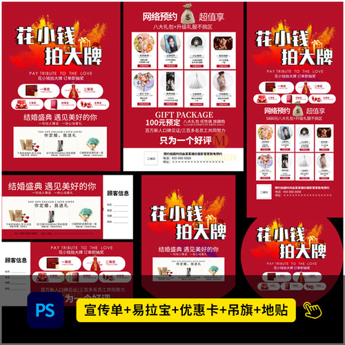 影楼婚纱照摄影活动策划DM宣传单海报设计PSD模板素材1008