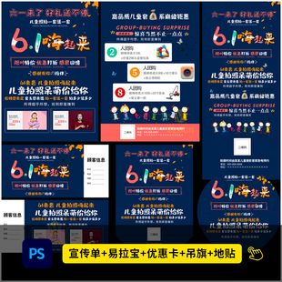 儿童影楼61摄影活动方案DM宣传单海报设计PSD模板素材1097