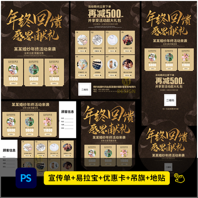 婚纱影楼年终回馈活动DM宣传单海报设计PSD模板素材1396
