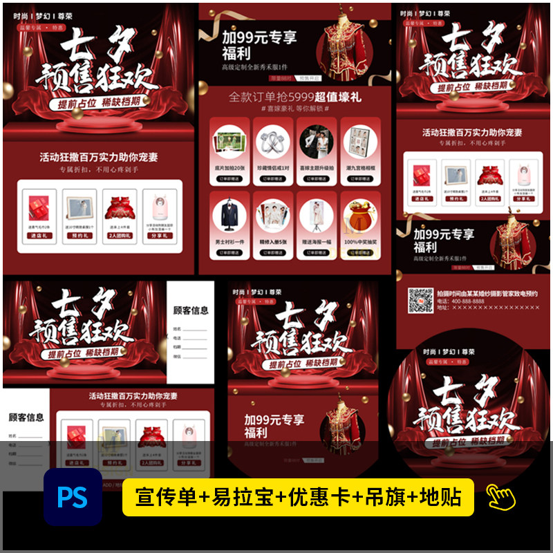 婚纱影楼七夕预售狂欢策划活动D设计素材/源文件