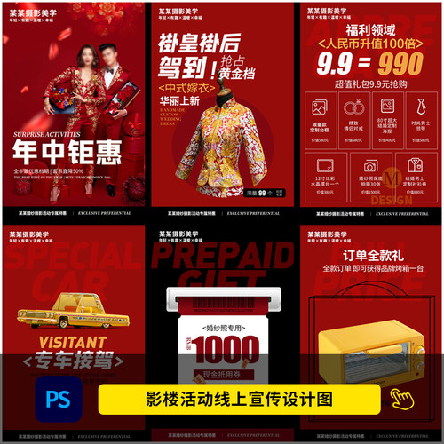婚纱影楼年中钜惠策划活动方案宣传H5海报设计图PSD模板素材1563