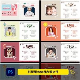 新款影楼儿童写真摄影套餐价格单价目表接单手册PSD模板1898
