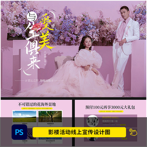婚纱影楼婚纱照策划活动宣传H5海报设计PSD模板素材1508