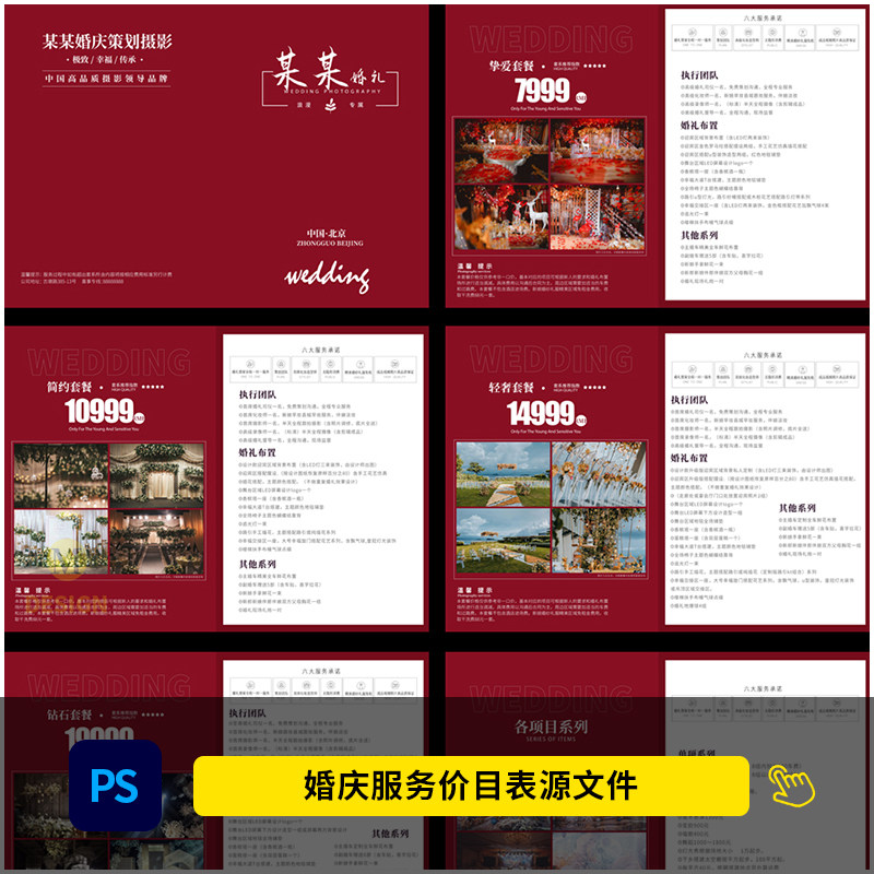婚庆公司婚礼录影拍摄策划服务套设计素材/源文件