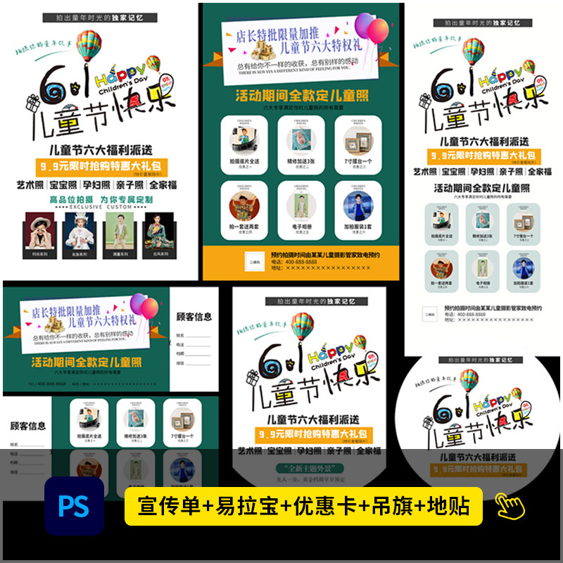 儿童影楼六一儿童节摄影策划活动DM宣传单海报设计PSD模板1126