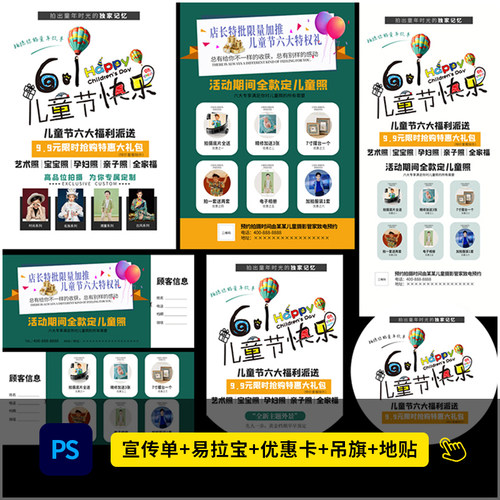 儿童影楼六一儿童节摄影策划活动DM宣传单海报设计PSD模板1126