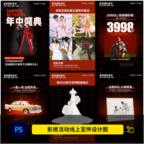 婚纱影楼年中盛典活动线上宣传H5海报设计图PSD模板素材1562