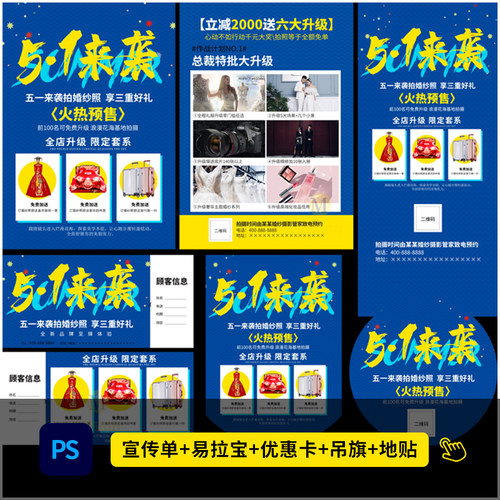 婚纱影楼51来袭策划活动DM宣传单海报设计PSD模板素材1098