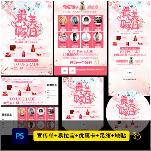 婚纱影楼春季摄影活动DM宣传单PSD海报模板设计素材1065