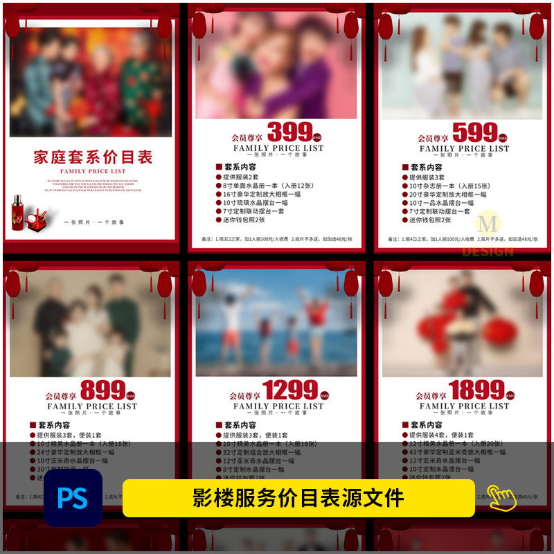 2024年儿童影楼全家福亲子摄影套餐价格单价目表设计psd模板1087