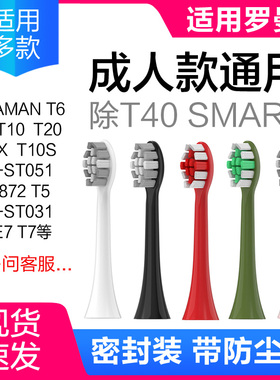适用罗曼电动牙刷头替换通用T10S T7 T20 E3 E7 E8 V5 S3 RMST05