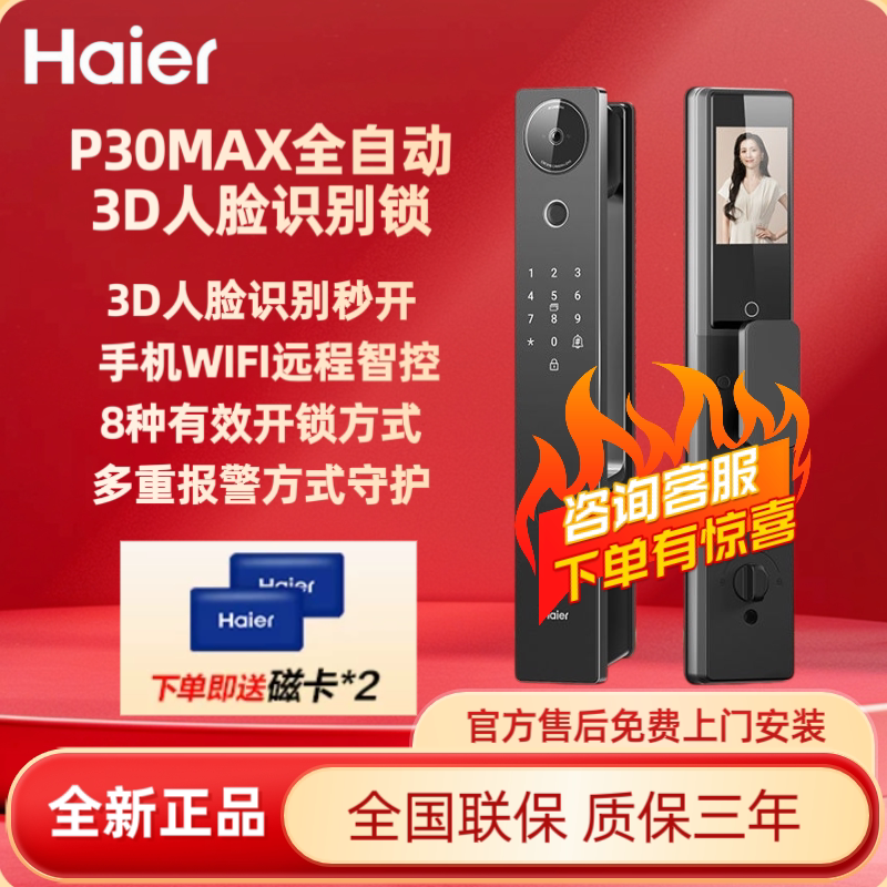 海尔P30系列全自动人脸