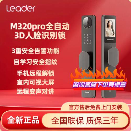 统帅M320Pro智能门锁人脸识别
