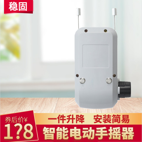 智能电动手摇器一件升降安装简易