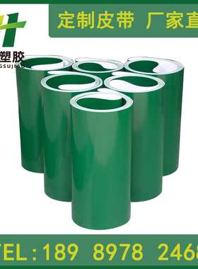 订制绿色平面PVC输送带流水线传送带传动带可加挡板隔板钢扣裙边
