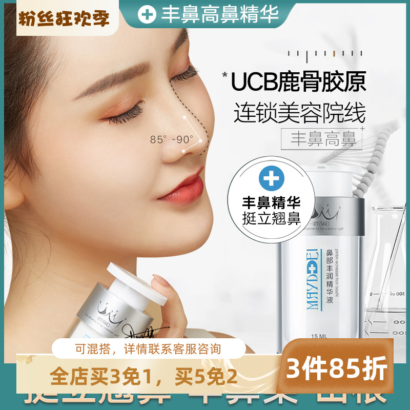 美代山根微整塌鼻梁驼峰精华液