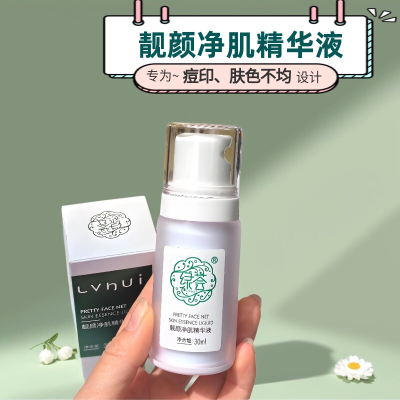 荟草堂绿荟靓颜净肌精华液30ml