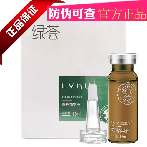 荟草堂修护精华液15ml修复原液