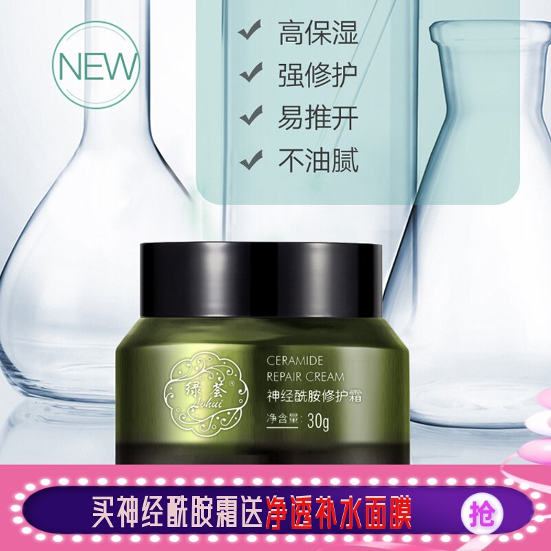 荟草堂绿荟神经酰胺修护霜30g强修护高保湿舒缓退红调节肌肤平衡