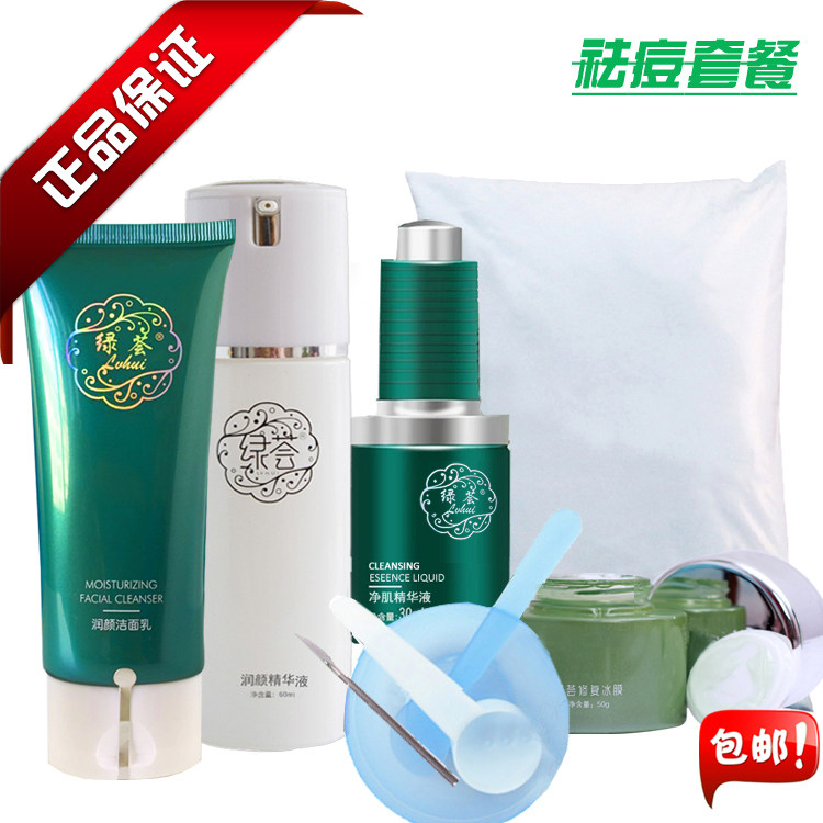荟草堂祛痘修复组合专柜正品净化净肌润颜洗面奶冰膜修复原液套餐